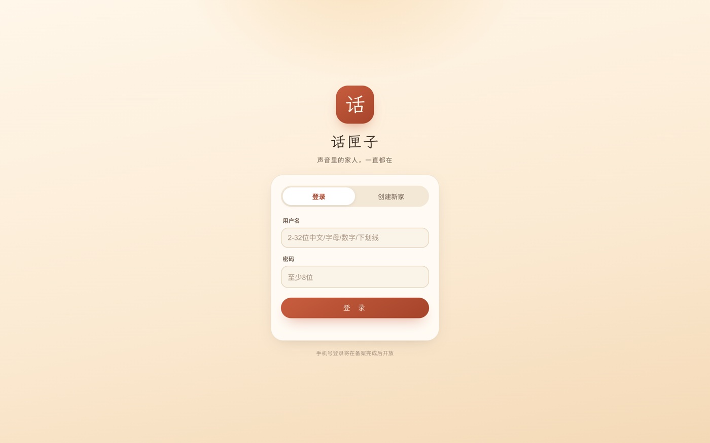 SpeakKin — the family in a voice, always there